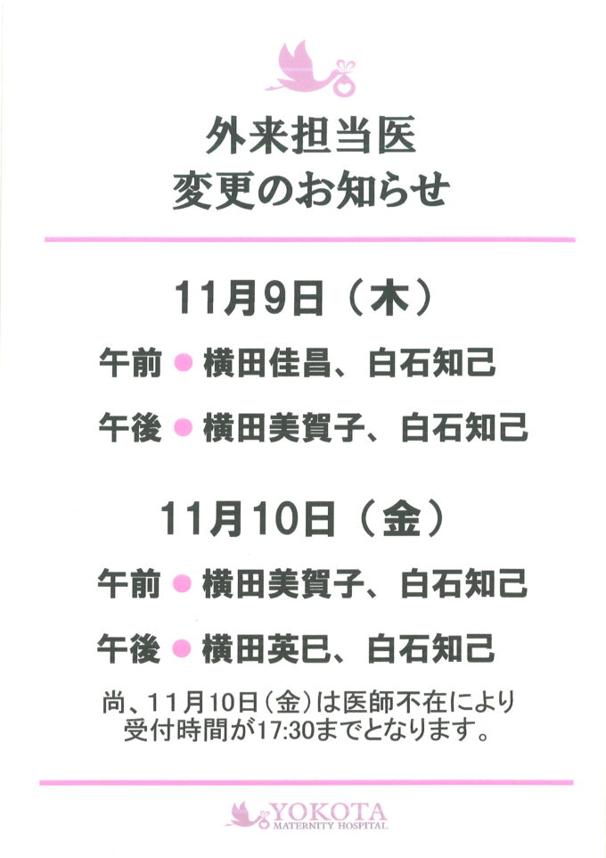 生殖医療婦人科 | 横田マタニティーホスピタル